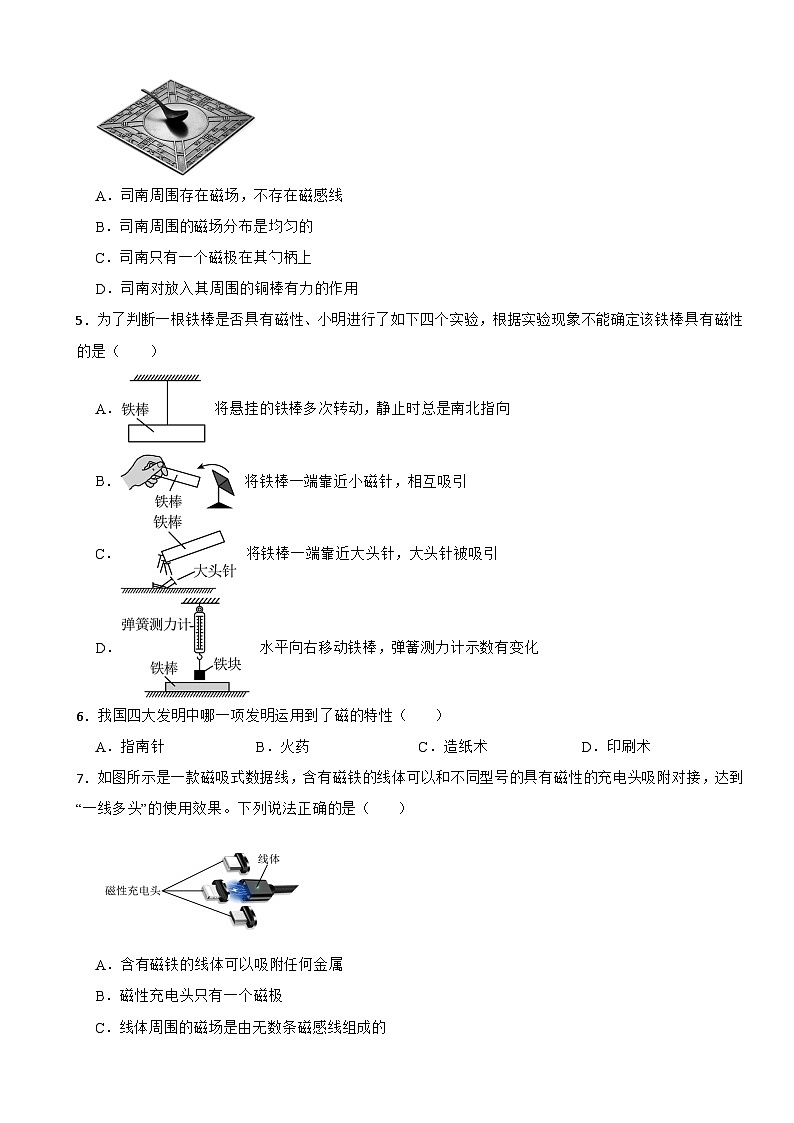 九年级物理全一册第十八章《磁及其相互作用》单元测试卷（A卷） 沪科版（含解析）第2页