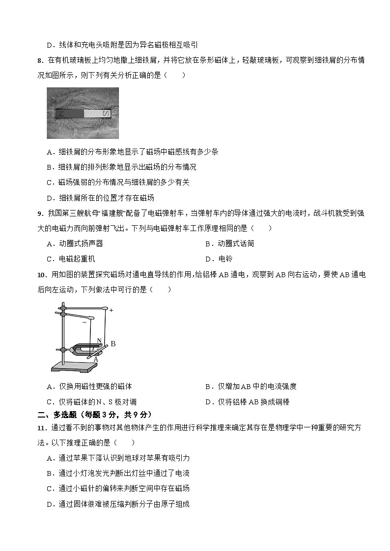 九年级物理全一册第十八章《磁及其相互作用》单元测试卷（A卷） 沪科版（含解析）第3页