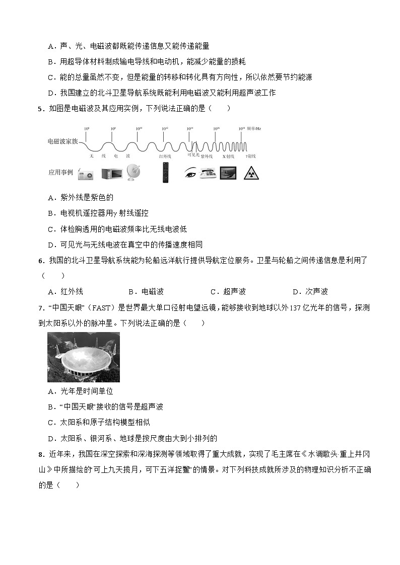 九年级物理全一册第二十章《电磁波与信息时代》单元测试卷（B卷） 沪科版（含解析）第2页