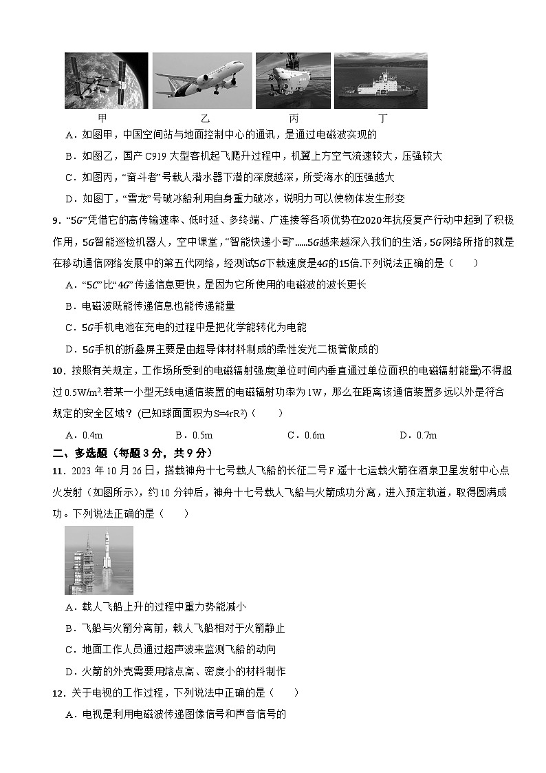 九年级物理全一册第二十章《电磁波与信息时代》单元测试卷（B卷） 沪科版（含解析）第3页