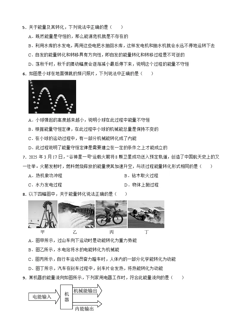 九年级物理全一册第二十一章 《能源、材料与社会》单元测试卷（A卷） 沪科版（含解析）第2页