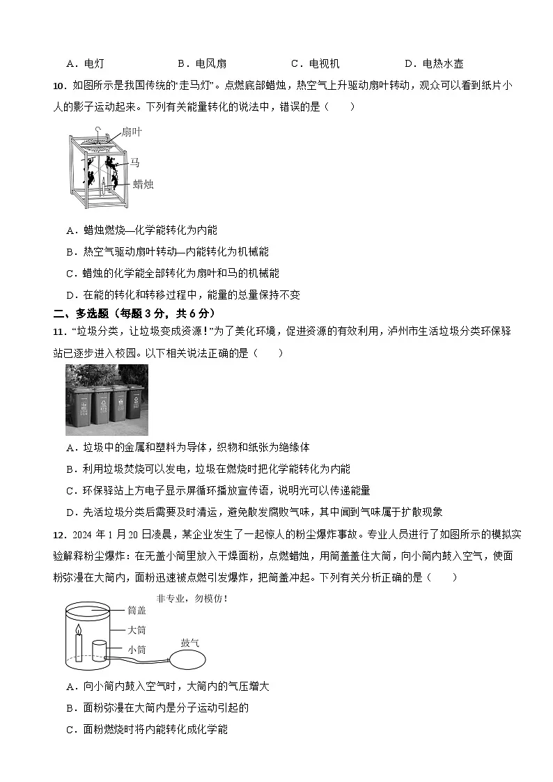 九年级物理全一册第二十一章 《能源、材料与社会》单元测试卷（A卷） 沪科版（含解析）第3页