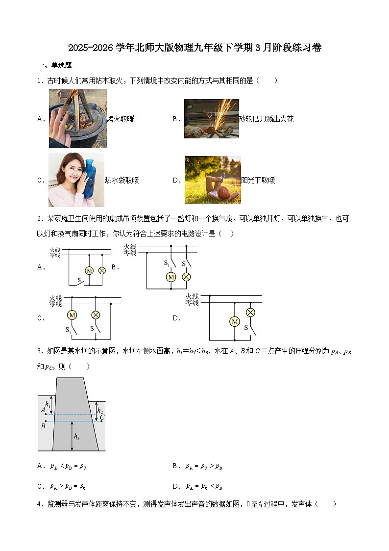 2025-2026学年北师大版物理九年级下学期3月阶段练习卷+答案第1页