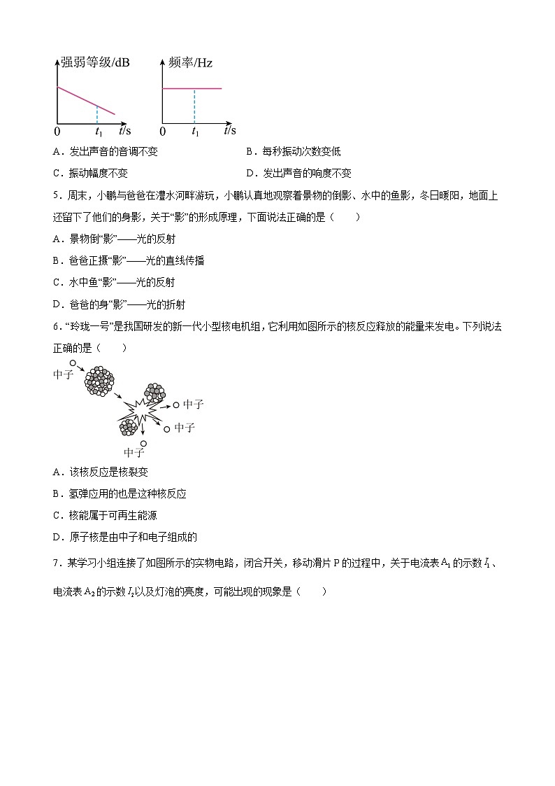 2025-2026学年北师大版物理九年级下学期3月阶段练习卷+答案第2页