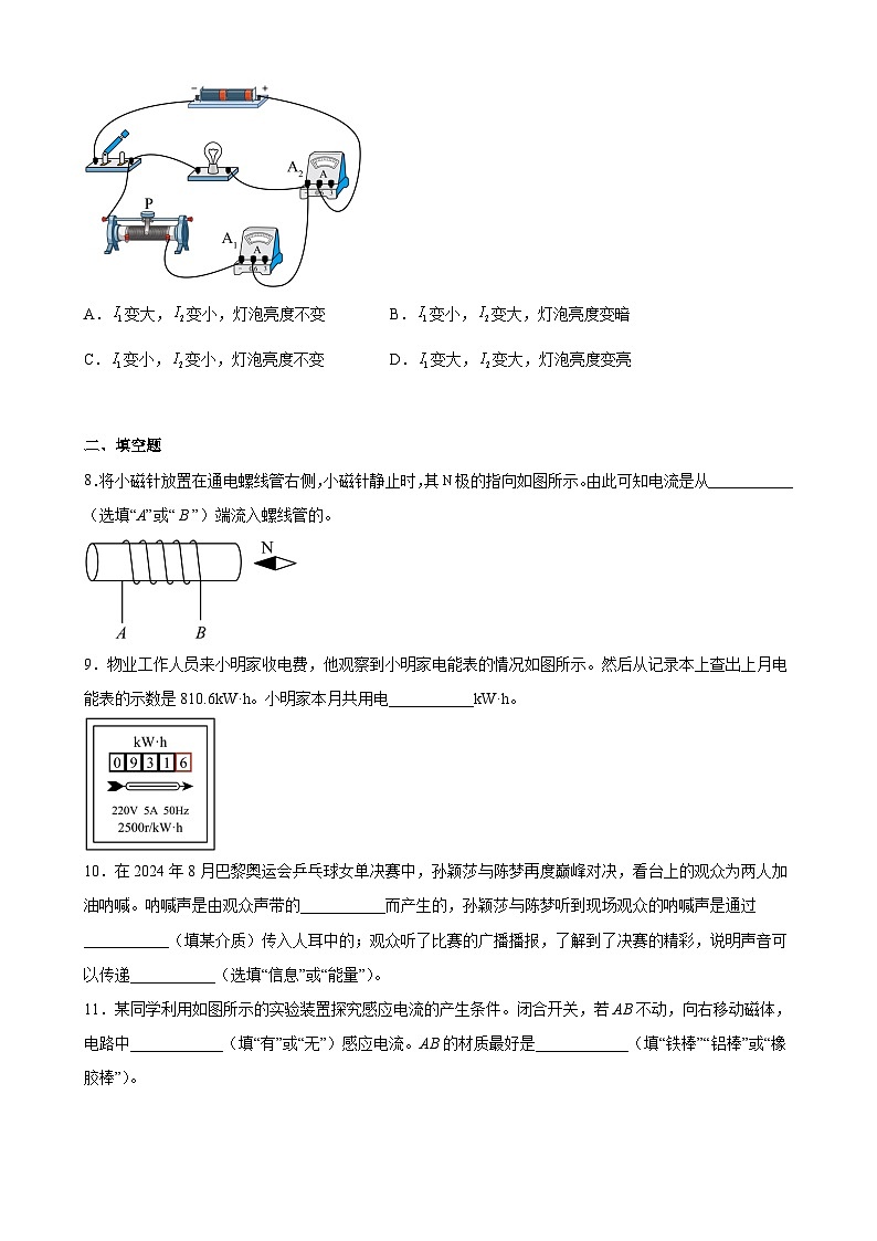 2025-2026学年北师大版物理九年级下学期3月阶段练习卷+答案第3页