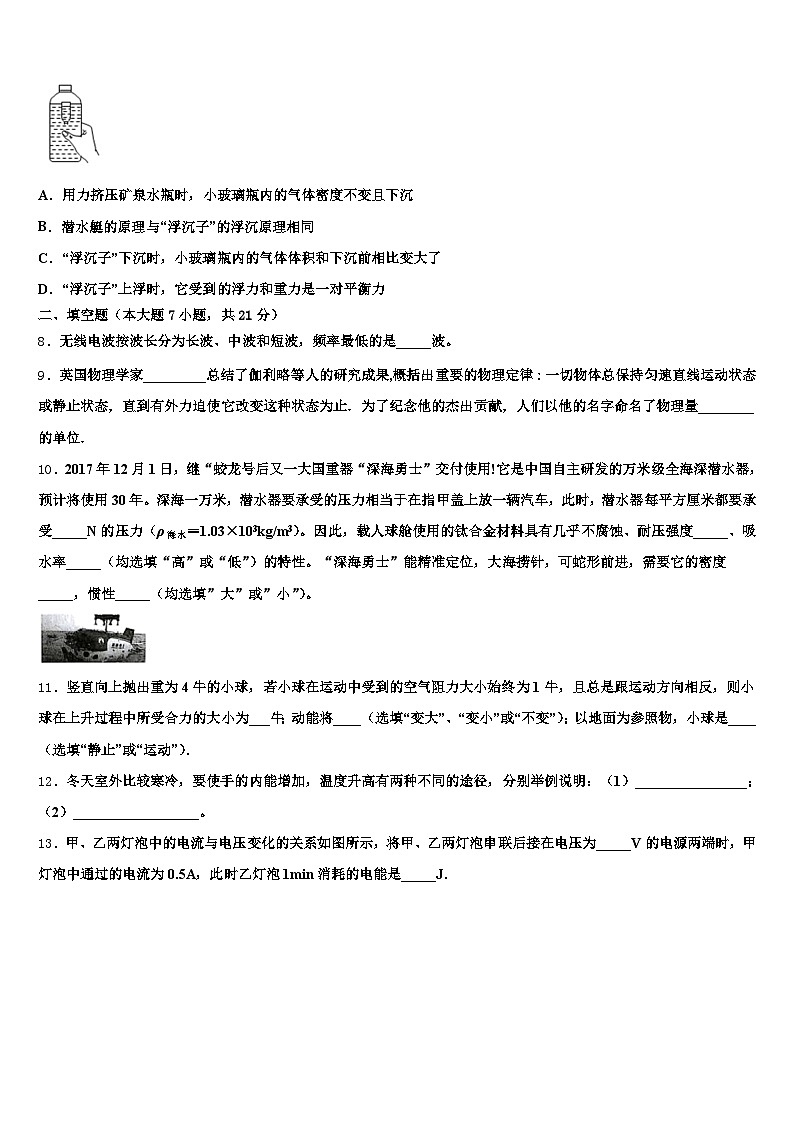 2026届陕西省西安市中考物理仿真试卷（含答案解析）第3页