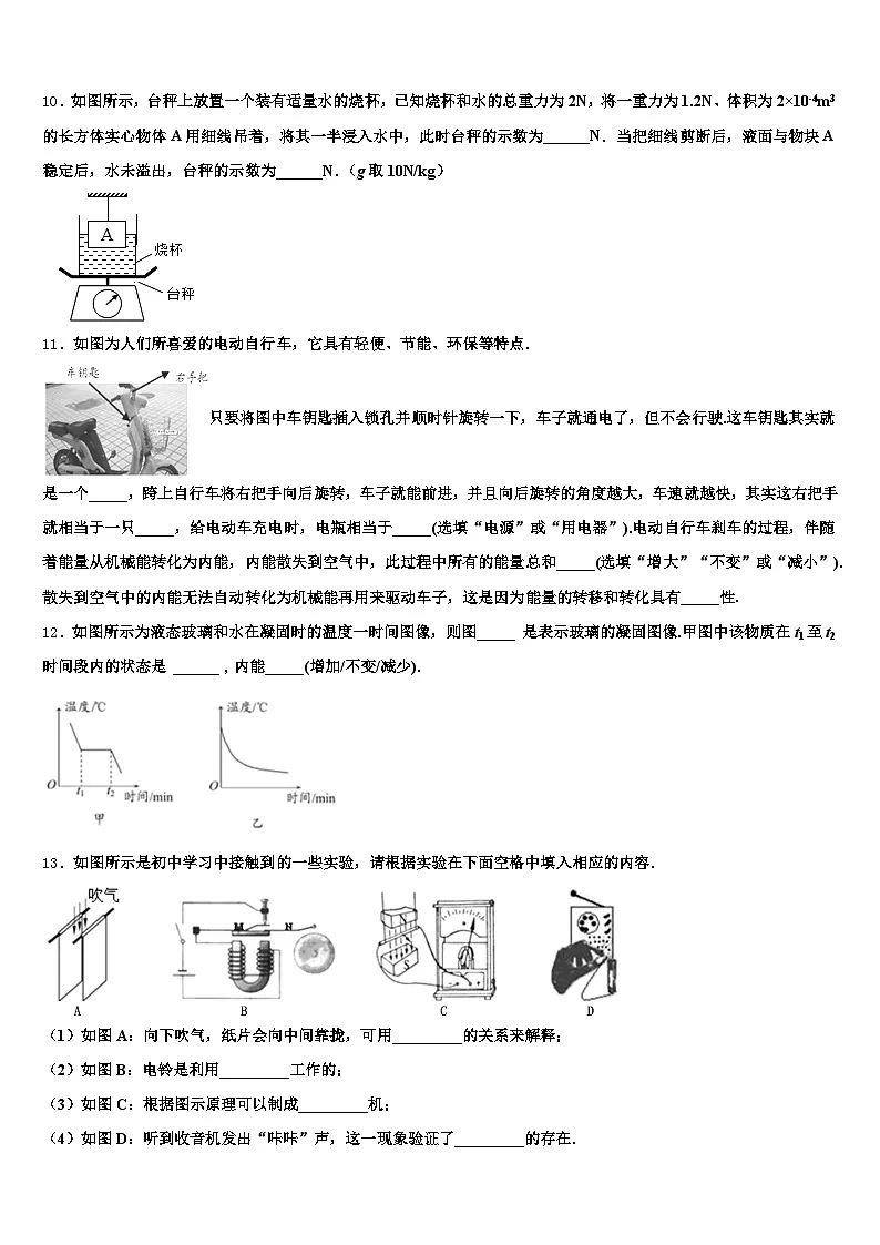 湖北省孝感市2025-2026学年中考物理四模试卷（含答案解析）第3页