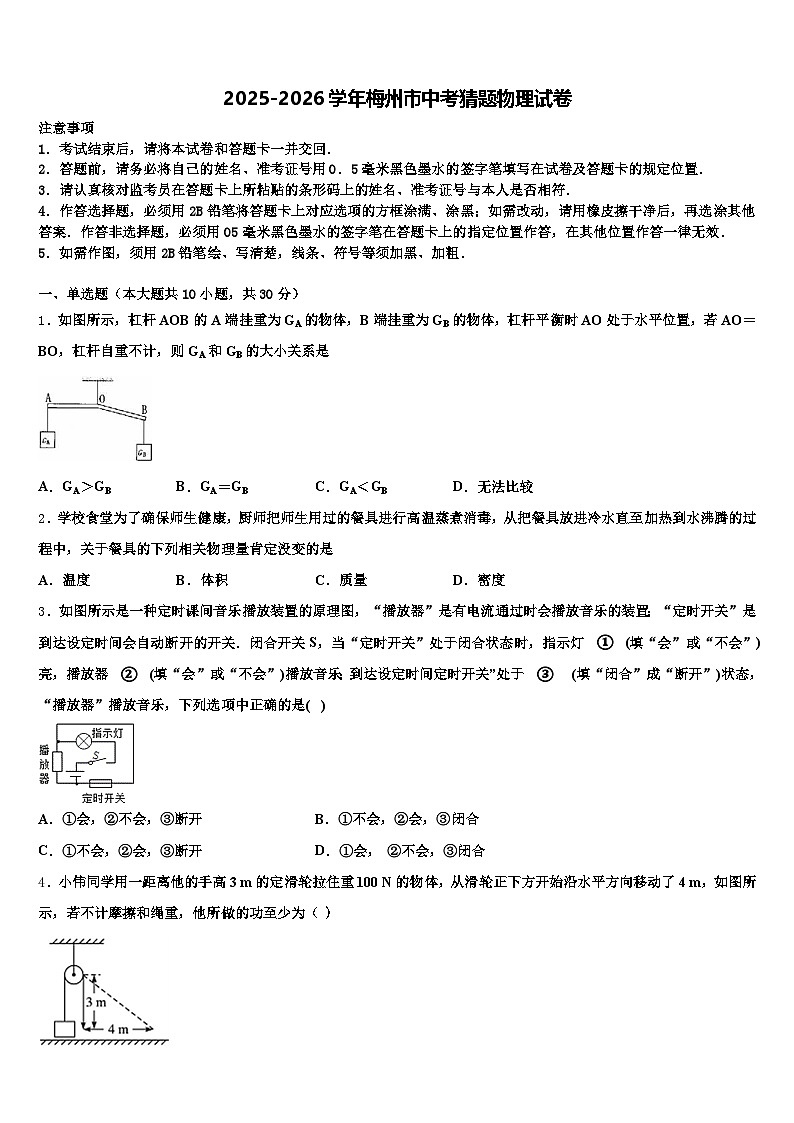 2025-2026学年梅州市中考猜题物理试卷（含答案解析）第1页