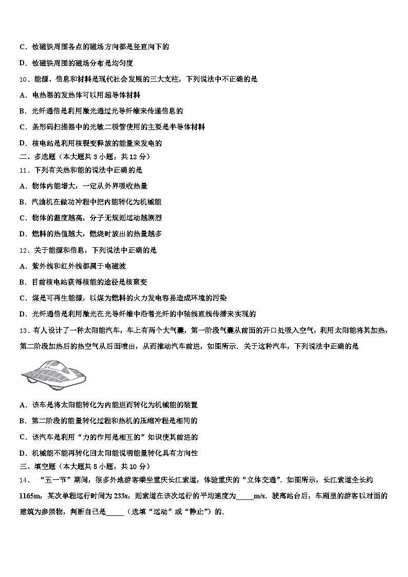 2025-2026学年梅州市中考猜题物理试卷（含答案解析）第3页