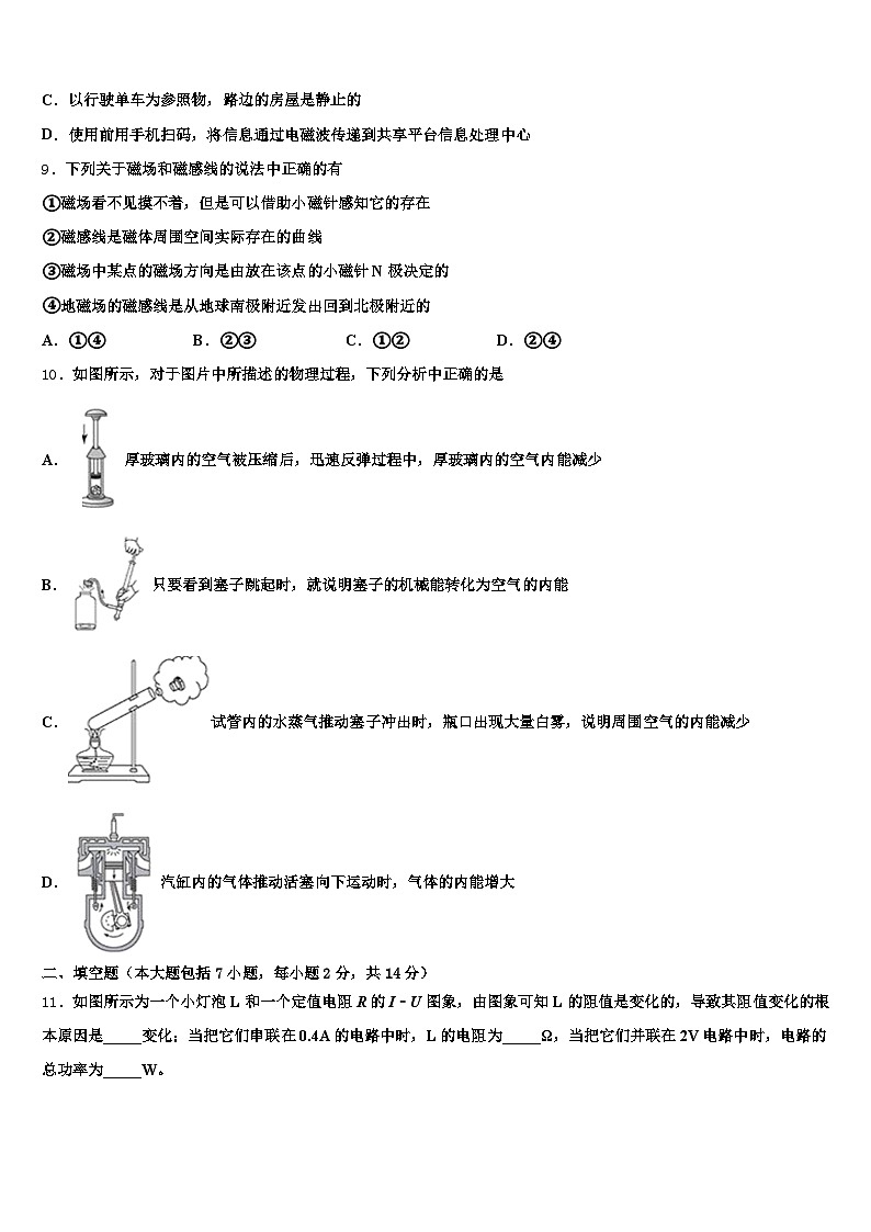 2026届甘肃省金昌市中考物理押题试卷（含答案解析）第3页