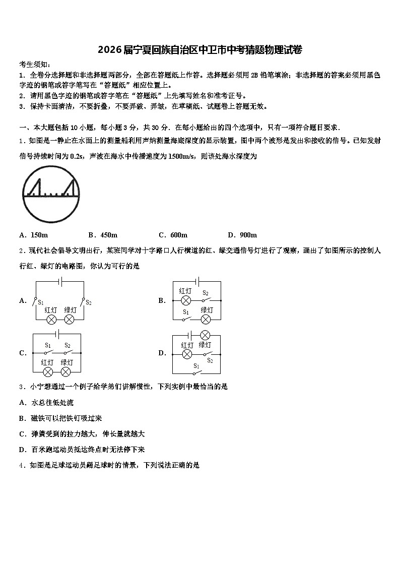 2026届宁夏回族自治区中卫市中考猜题物理试卷（含答案解析）第1页