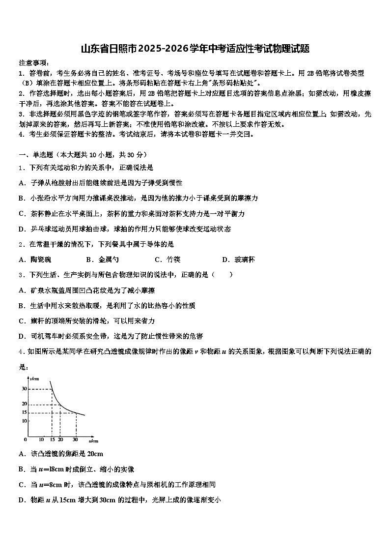 山东省日照市2025-2026学年中考适应性考试物理试题（含答案解析）第1页
