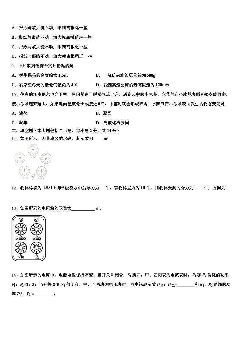 2026届襄阳市中考物理押题试卷（含答案解析）第3页