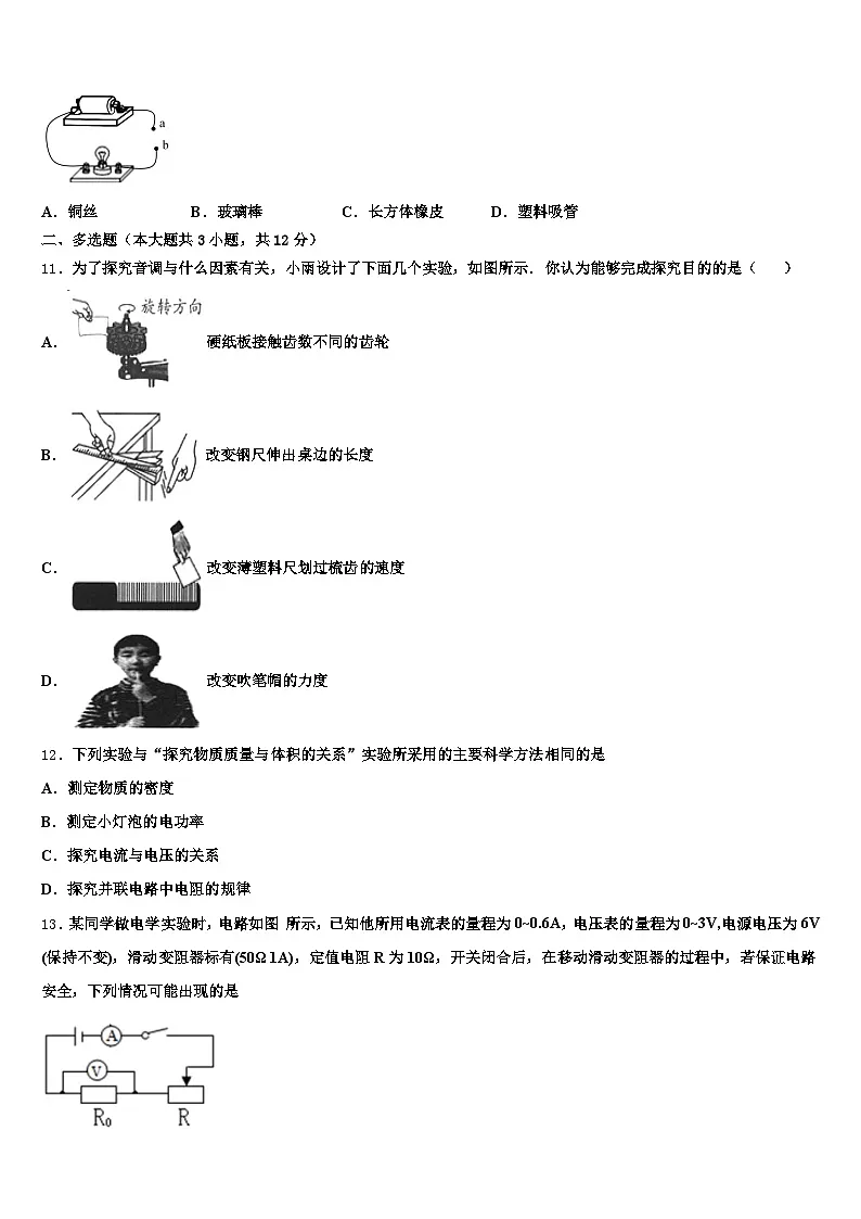 2026届广东省河源市中考物理押题试卷（含答案解析）第3页