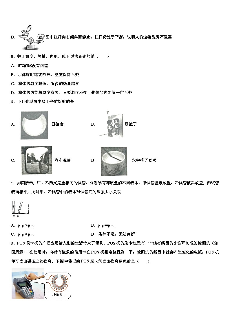 福建省2025-2026学年中考物理模拟精编试卷（含答案解析）第2页