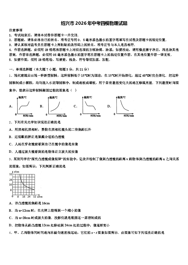绍兴市2026年中考四模物理试题（含答案解析）第1页
