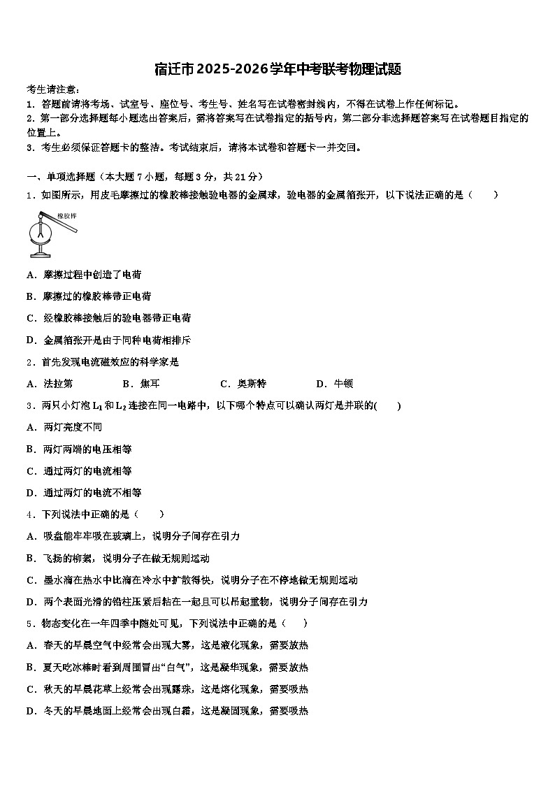 宿迁市2025-2026学年中考联考物理试题（含答案解析）第1页