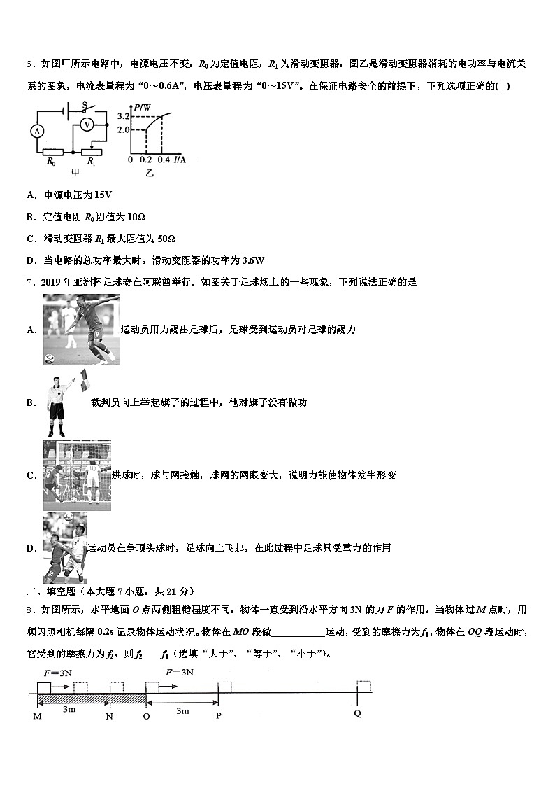 宿迁市2025-2026学年中考联考物理试题（含答案解析）第2页