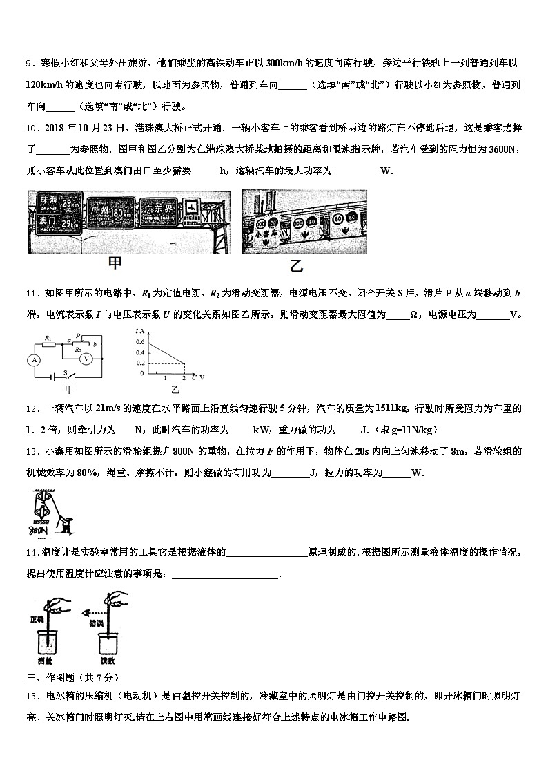 宿迁市2025-2026学年中考联考物理试题（含答案解析）第3页