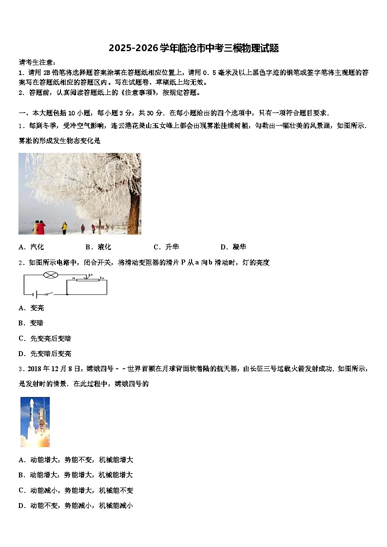 2025-2026学年临沧市中考三模物理试题（含答案解析）第1页