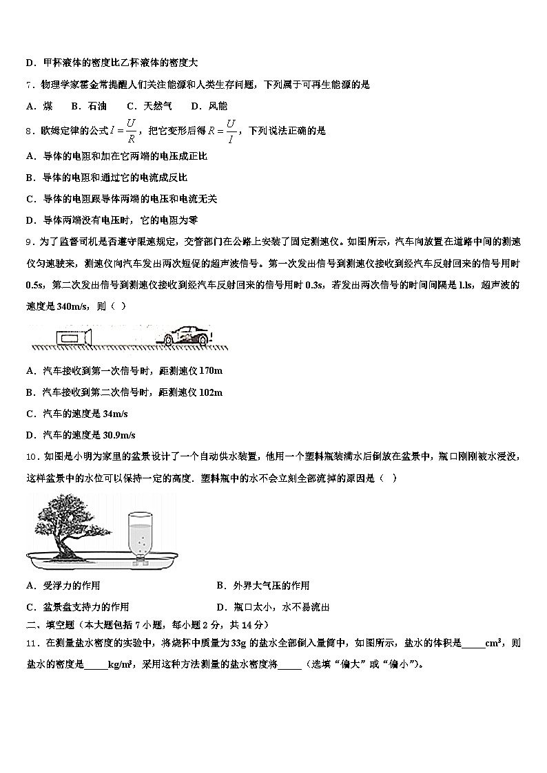2026年福建省宁德市中考物理最后冲刺模拟试卷（含答案解析）第2页