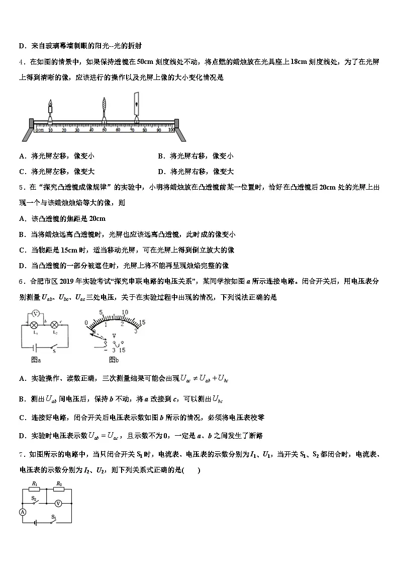 日照市2025-2026学年中考试题猜想物理试卷（含答案解析）第2页