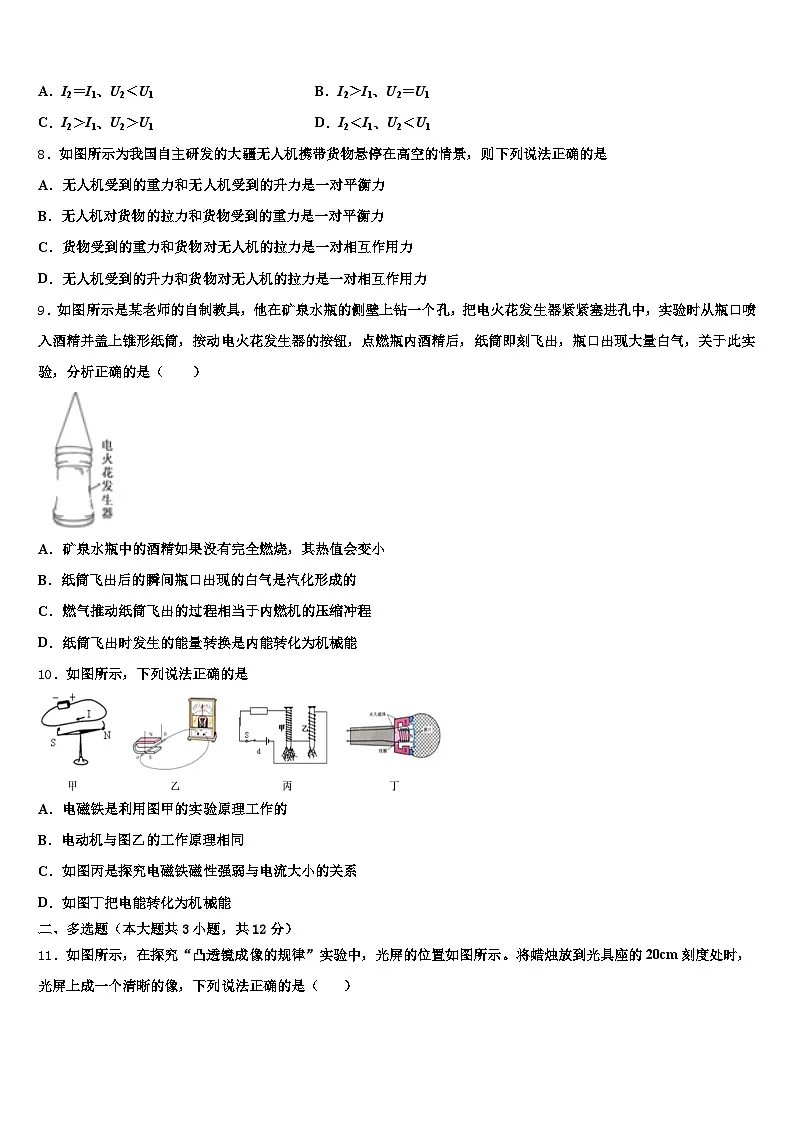 日照市2025-2026学年中考试题猜想物理试卷（含答案解析）第3页