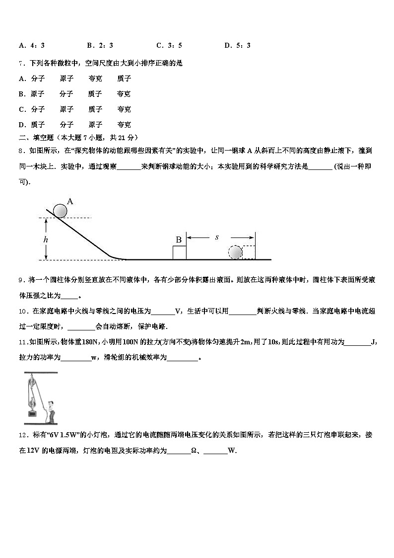云南省丽江市2025-2026学年中考物理猜题卷（含答案解析）第3页
