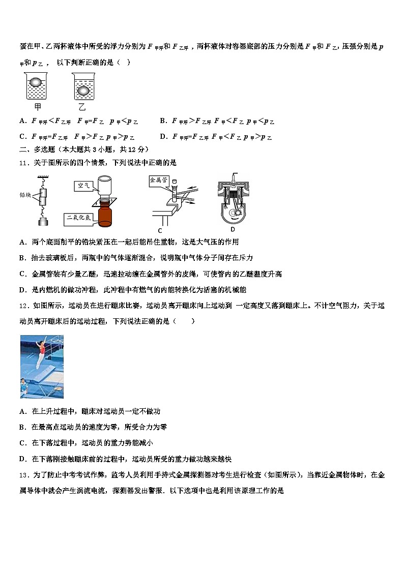 2026届遂宁市中考三模物理试题（含答案解析）第3页