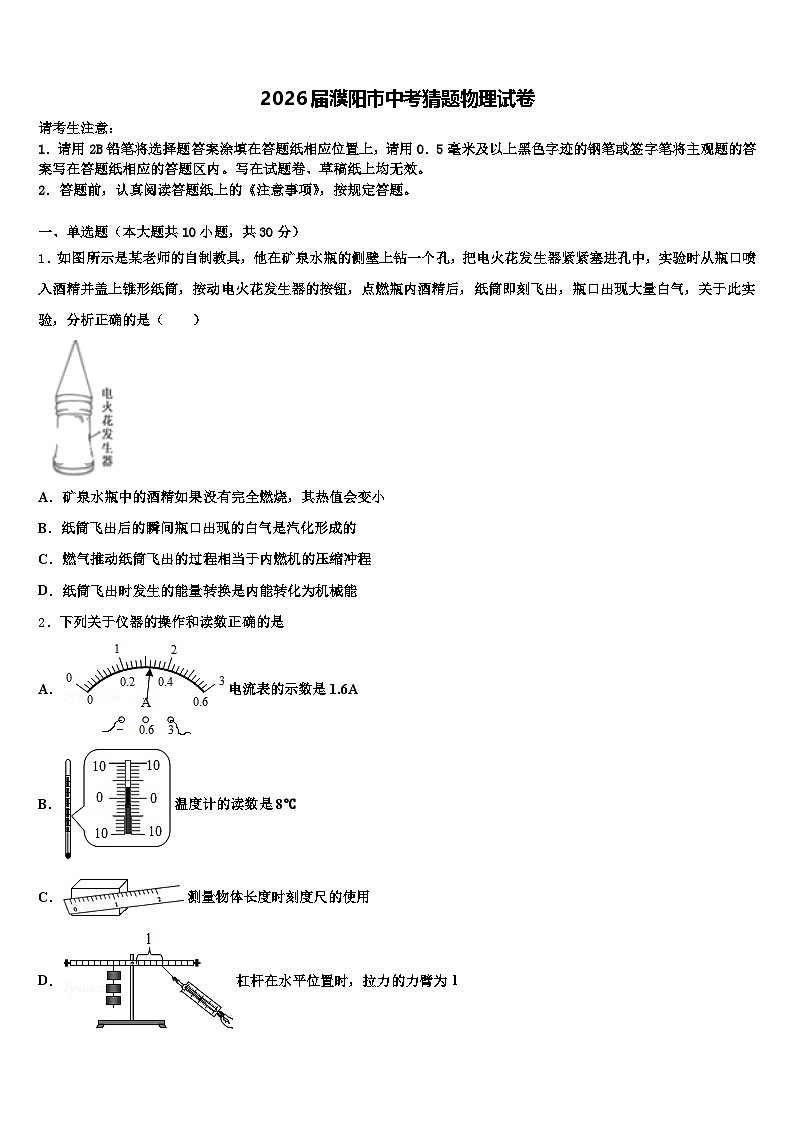 2026届濮阳市中考猜题物理试卷（含答案解析）第1页
