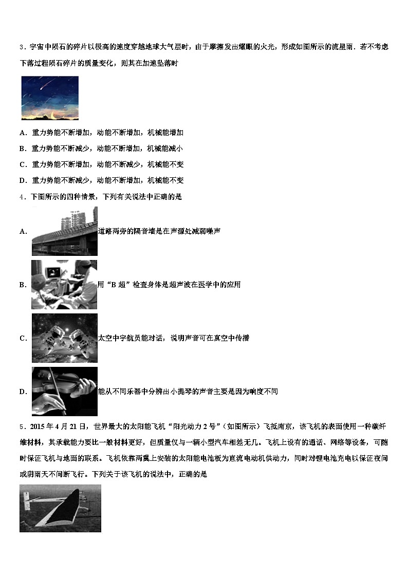 2026届濮阳市中考猜题物理试卷（含答案解析）第2页