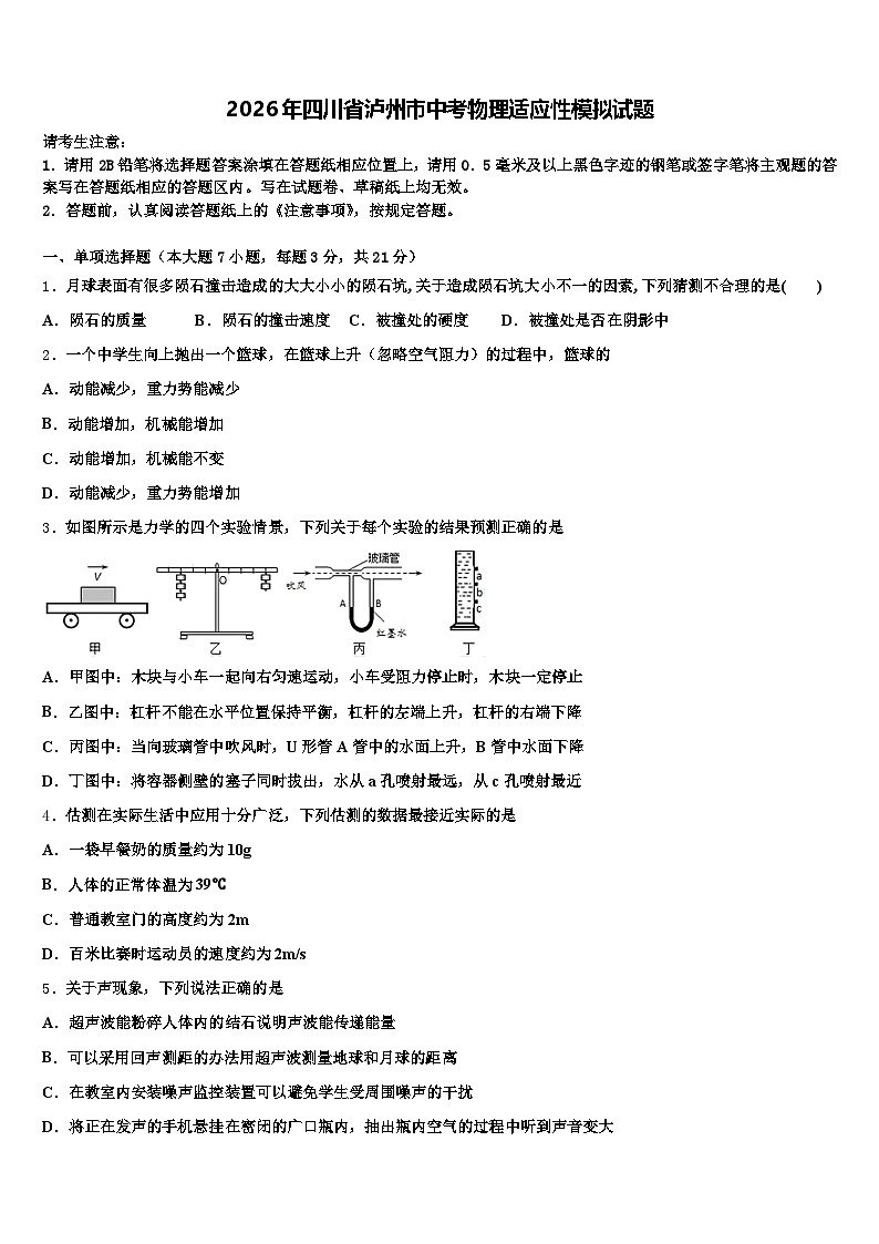 2026年四川省泸州市中考物理适应性模拟试题（含答案解析）第1页