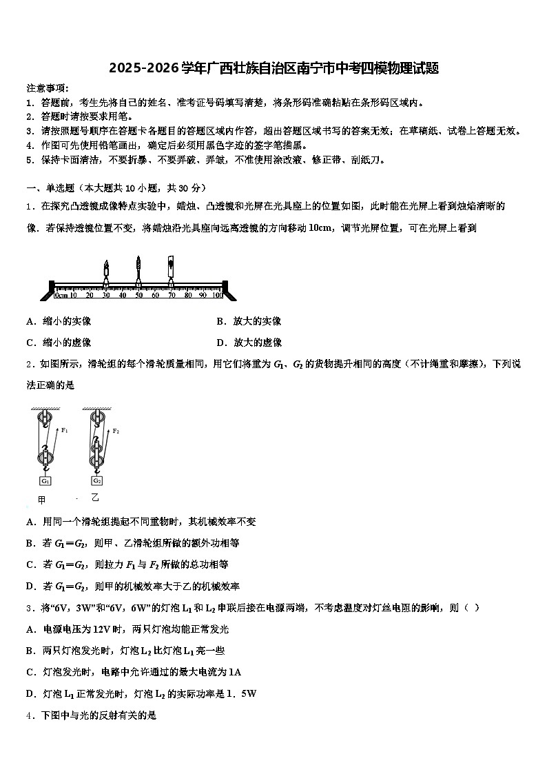 2025-2026学年广西壮族自治区南宁市中考四模物理试题（含答案解析）第1页