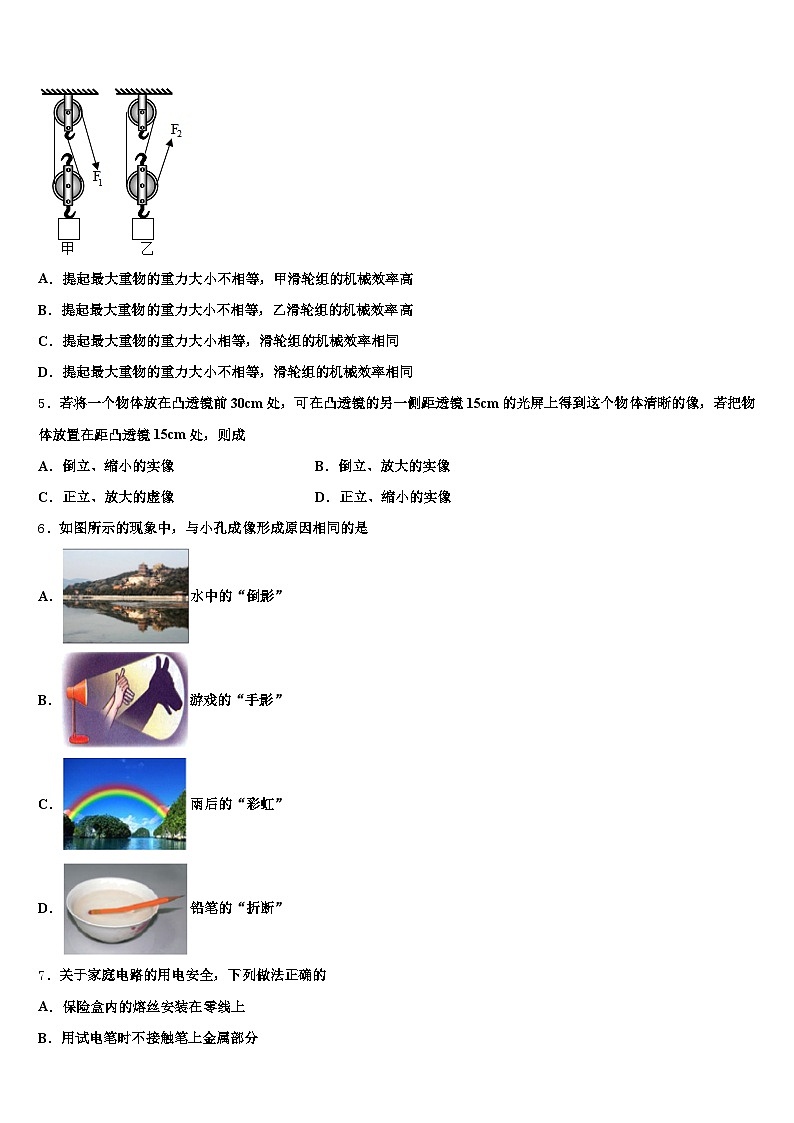 2025-2026学年济宁市中考物理模拟精编试卷（含答案解析）第2页