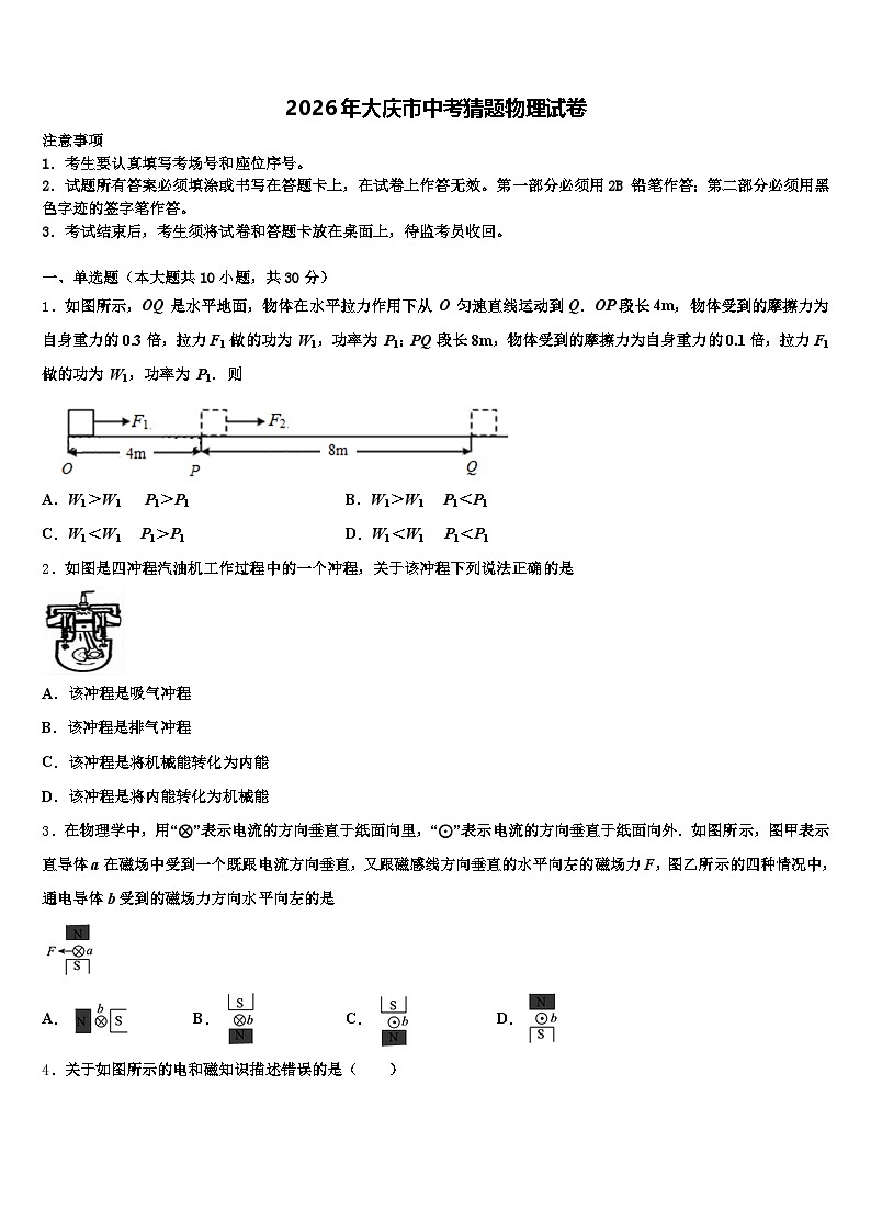 2026年大庆市中考猜题物理试卷（含答案解析）第1页