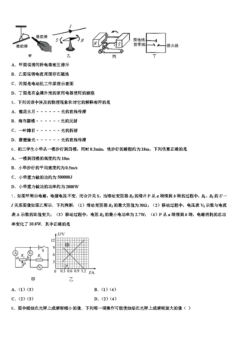 2026年大庆市中考猜题物理试卷（含答案解析）第2页