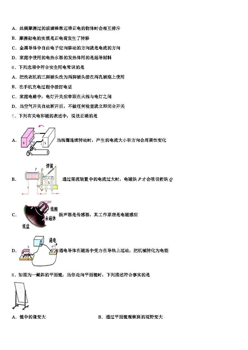 广西壮族自治区柳州市2025-2026学年中考物理最后冲刺模拟试卷（含答案解析）第2页