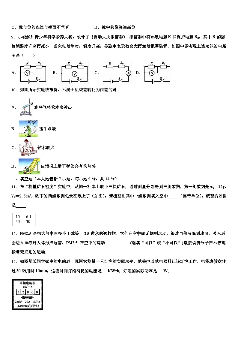 广西壮族自治区柳州市2025-2026学年中考物理最后冲刺模拟试卷（含答案解析）第3页