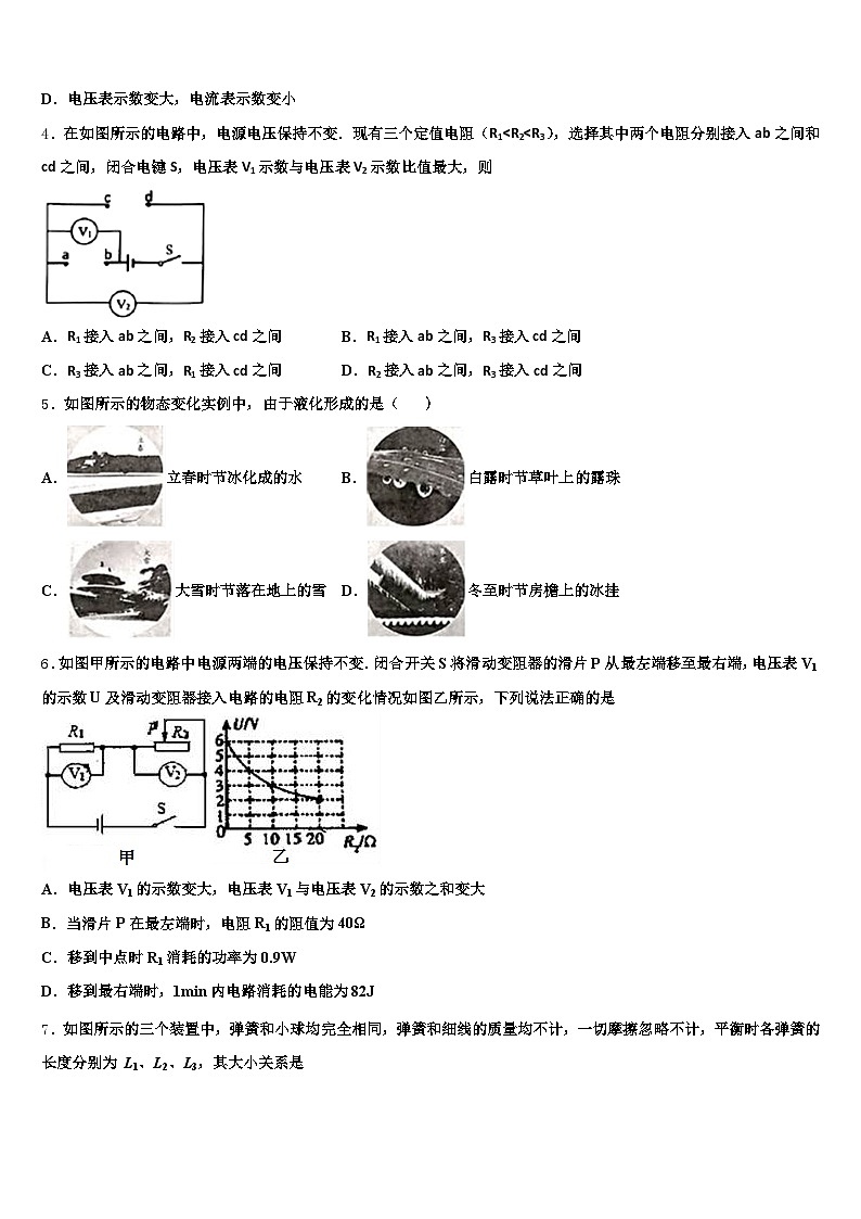 内蒙古自治区通辽市2026年中考物理适应性模拟试题（含答案解析）第2页