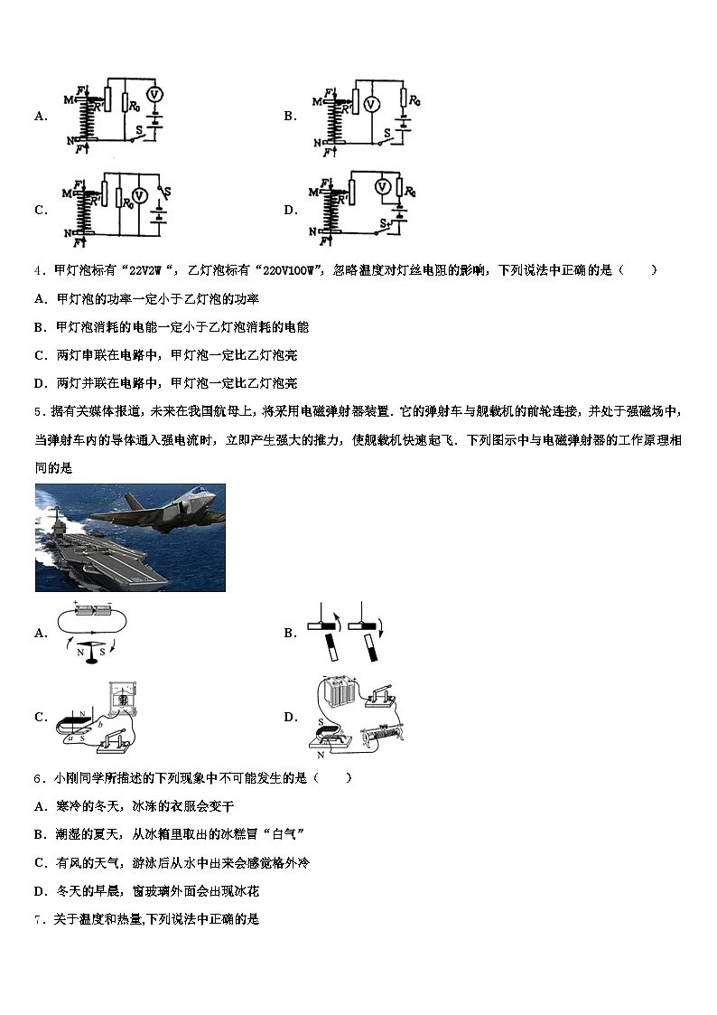 2026届甘肃省武威市中考物理押题试卷（含答案解析）第2页