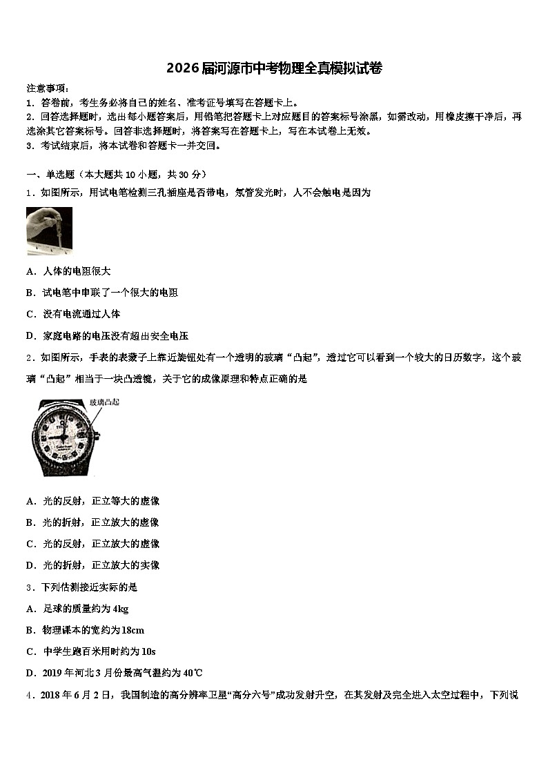 2026届河源市中考物理全真模拟试卷（含答案解析）第1页