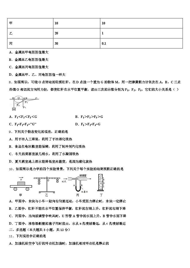 2026届河源市中考物理全真模拟试卷（含答案解析）第3页