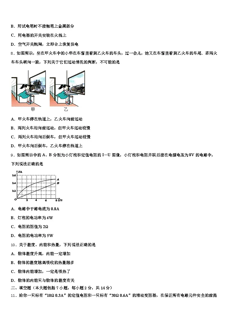 马鞍山市2025-2026学年中考物理模拟预测题（含答案解析）第3页