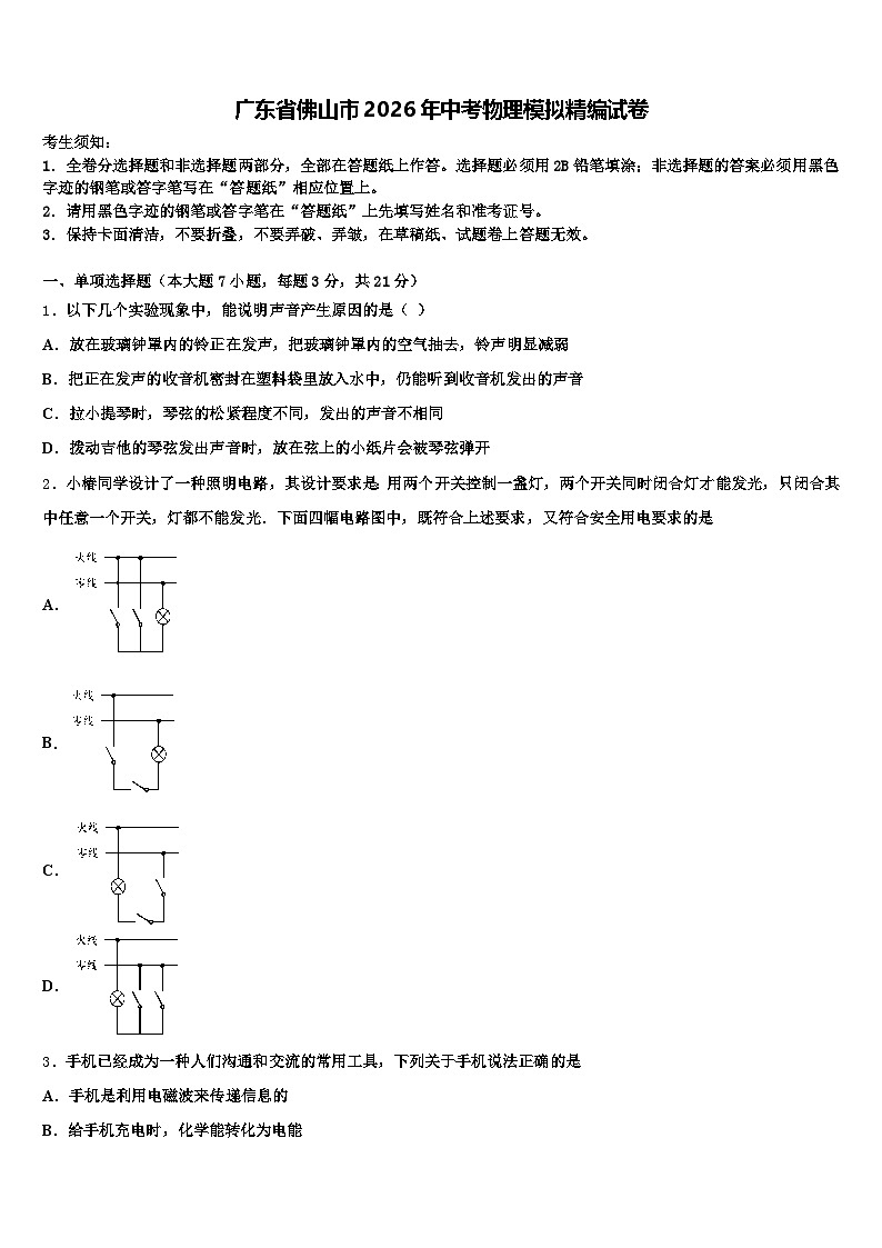 广东省佛山市2026年中考物理模拟精编试卷（含答案解析）第1页