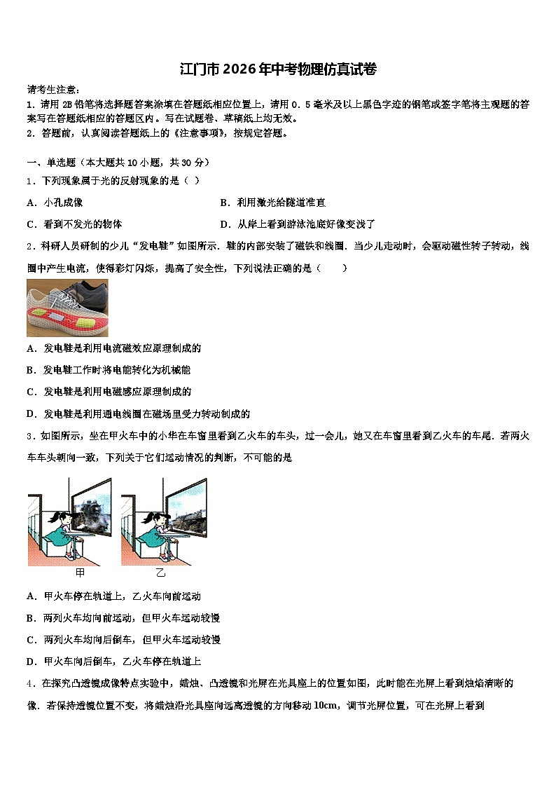 江门市2026年中考物理仿真试卷（含答案解析）第1页