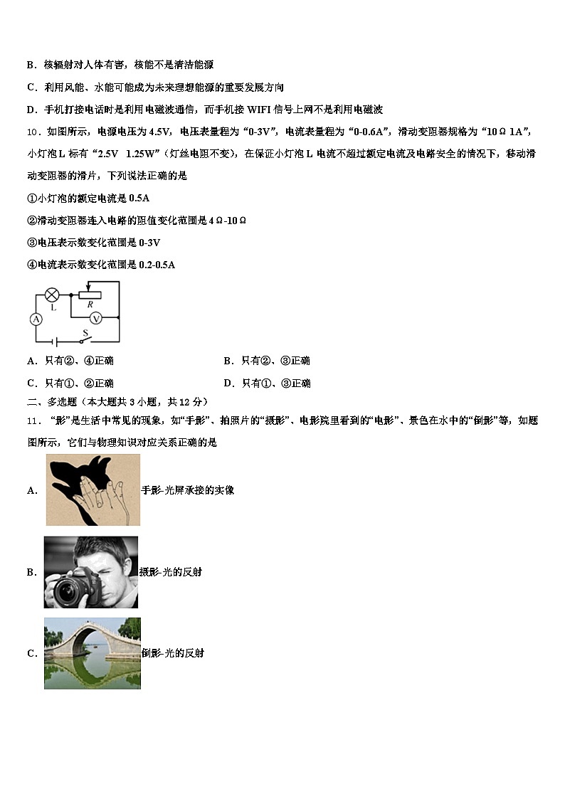 江门市2026年中考物理仿真试卷（含答案解析）第3页