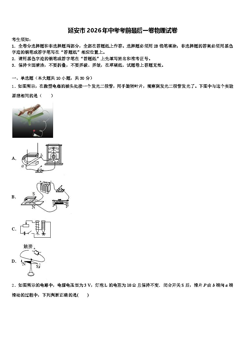 延安市2026年中考考前最后一卷物理试卷（含答案解析）第1页