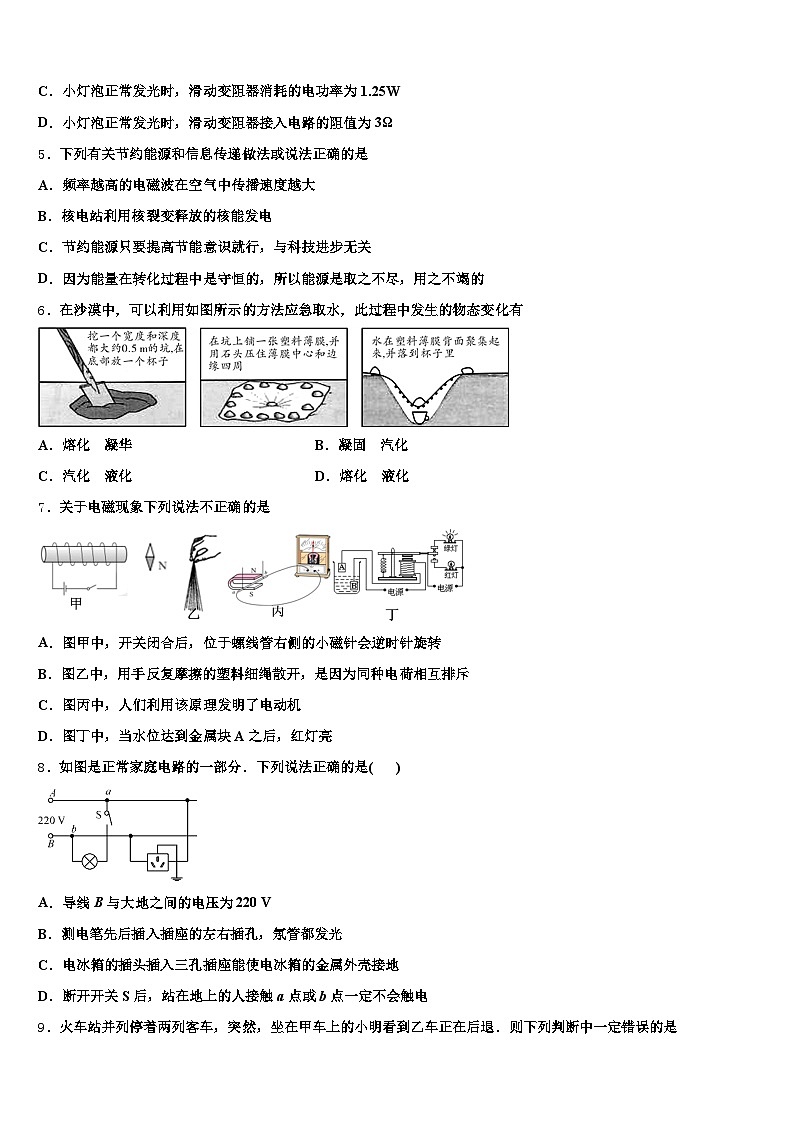 延安市2026年中考考前最后一卷物理试卷（含答案解析）第3页