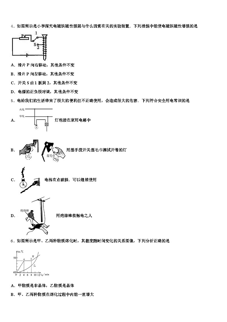 2026届安徽省铜陵市中考联考物理试题（含答案解析）第2页