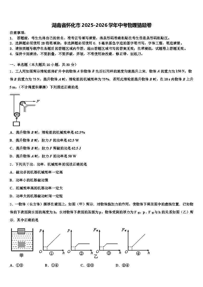 湖南省怀化市2025-2026学年中考物理猜题卷（含答案解析）第1页